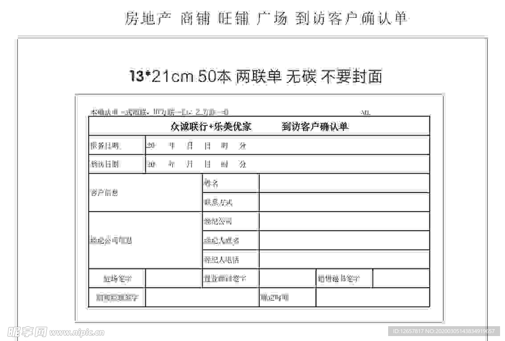 到访客户确认单