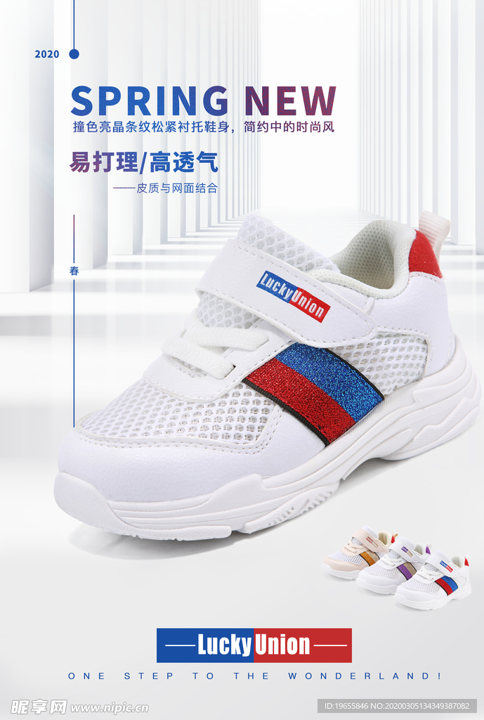 小白鞋 鞋子海报