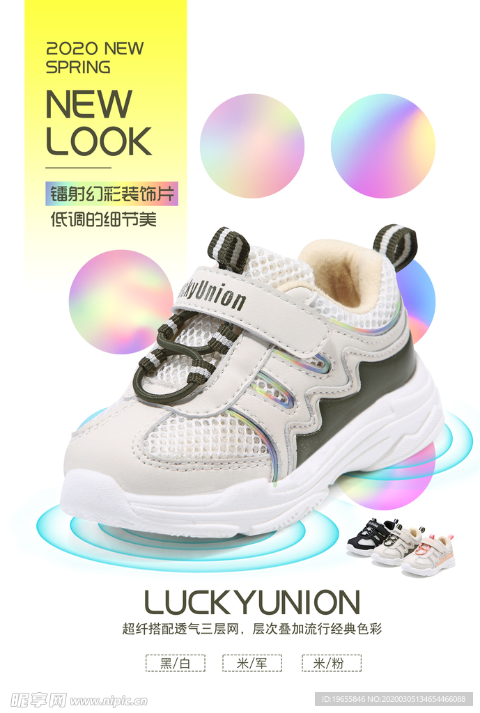 鞋子海报 童鞋海报