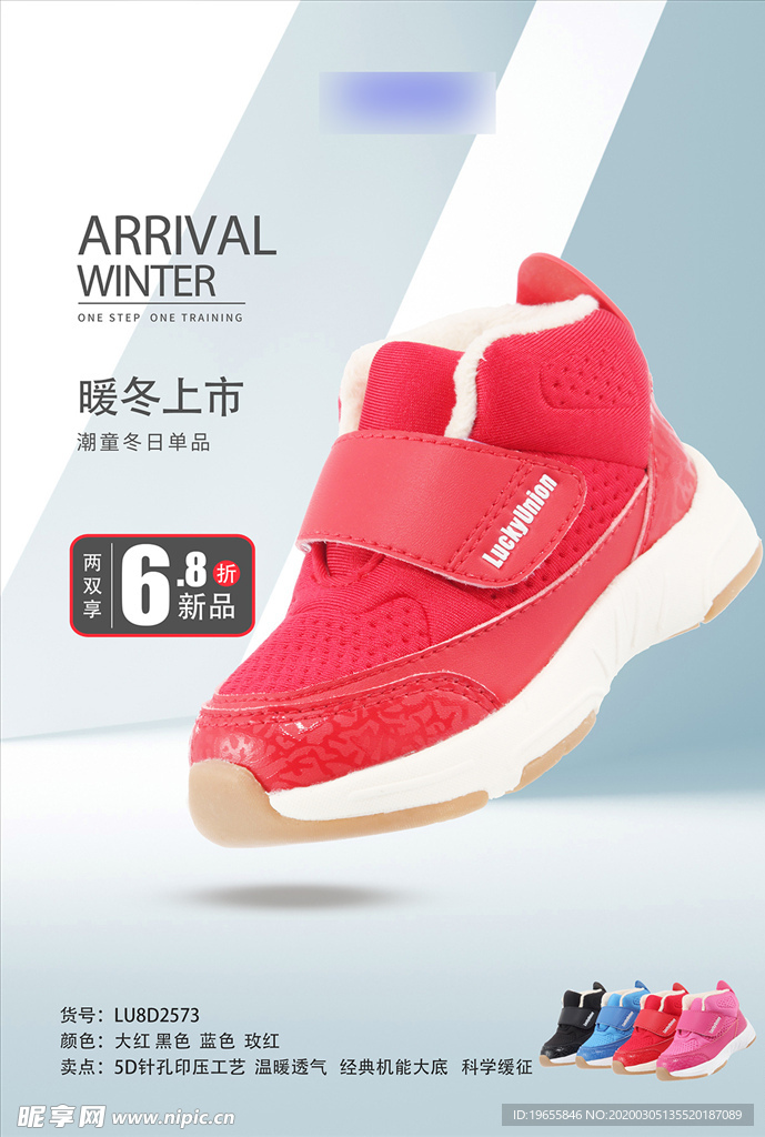 鞋子海报 童鞋海报