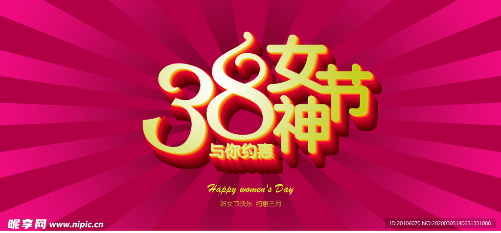 38女神节