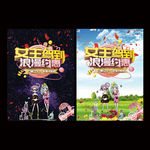 女王驾到 浪漫约惠