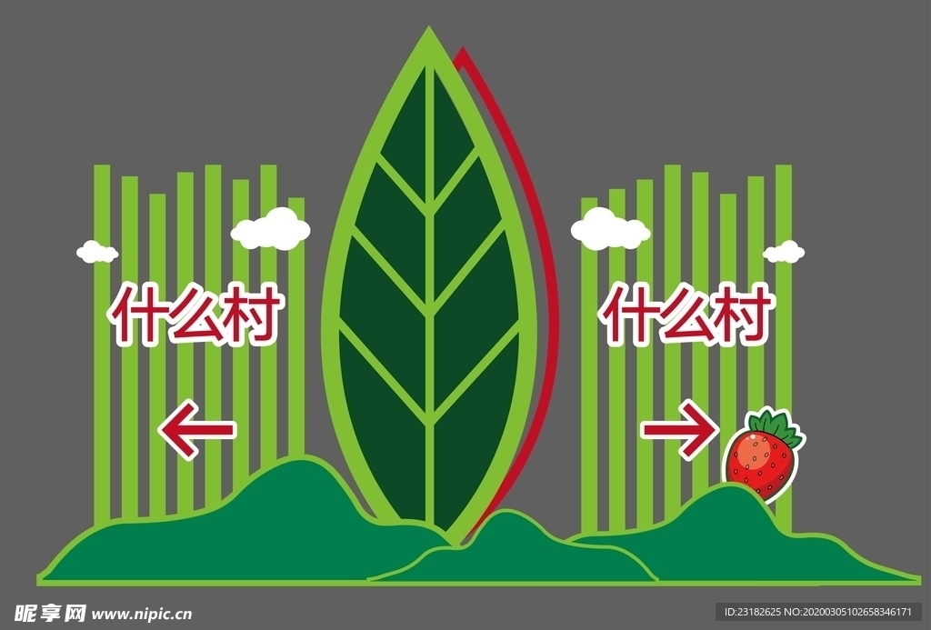 农创村口精神堡垒指示