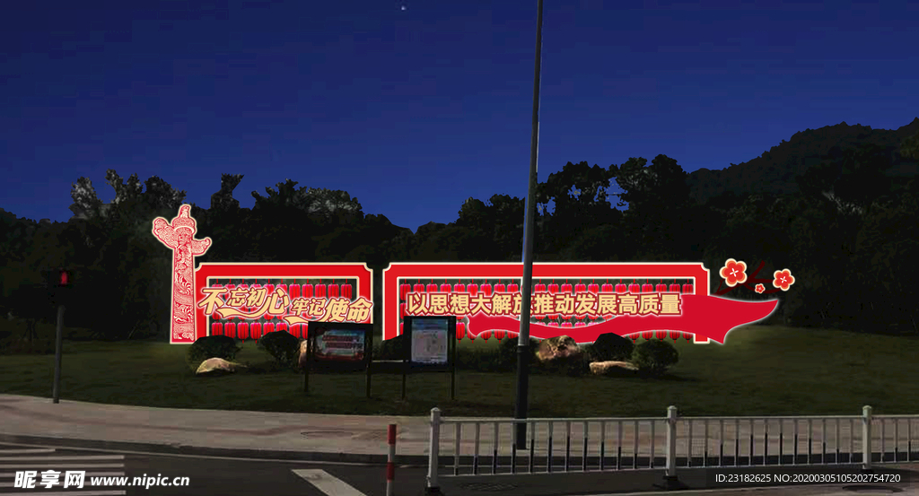 大型室外精神堡垒