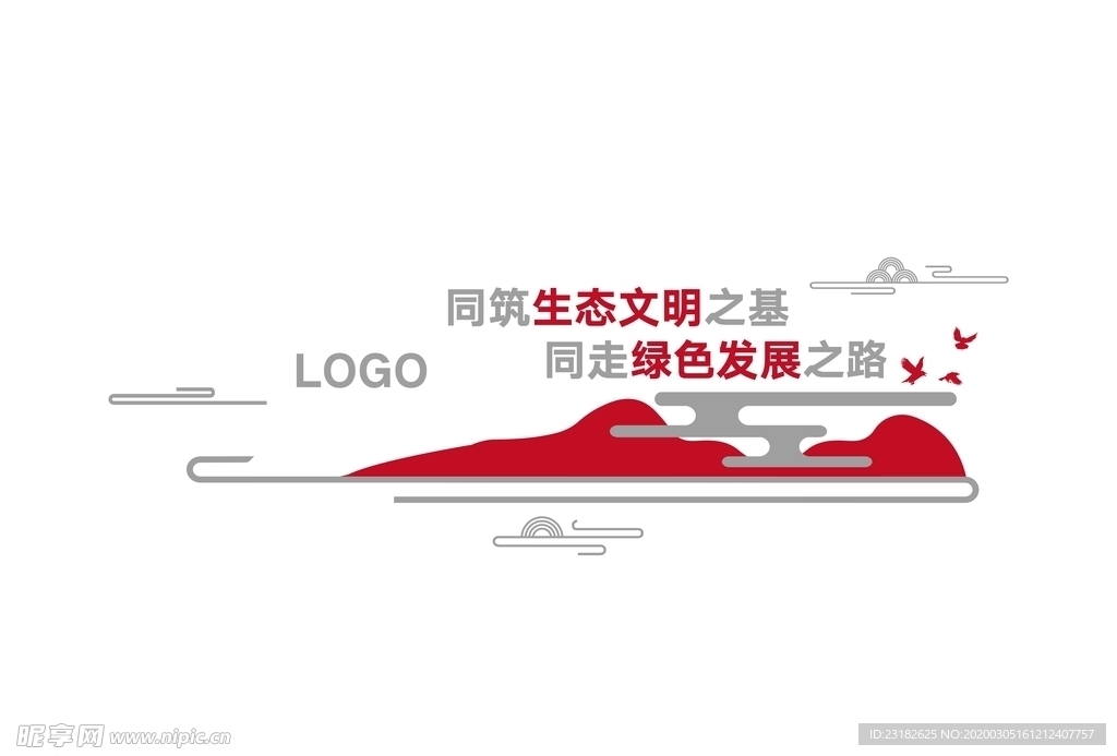 发展生态形象墙