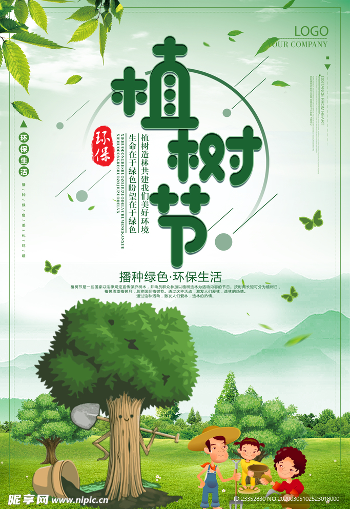 植树节海报柳枝