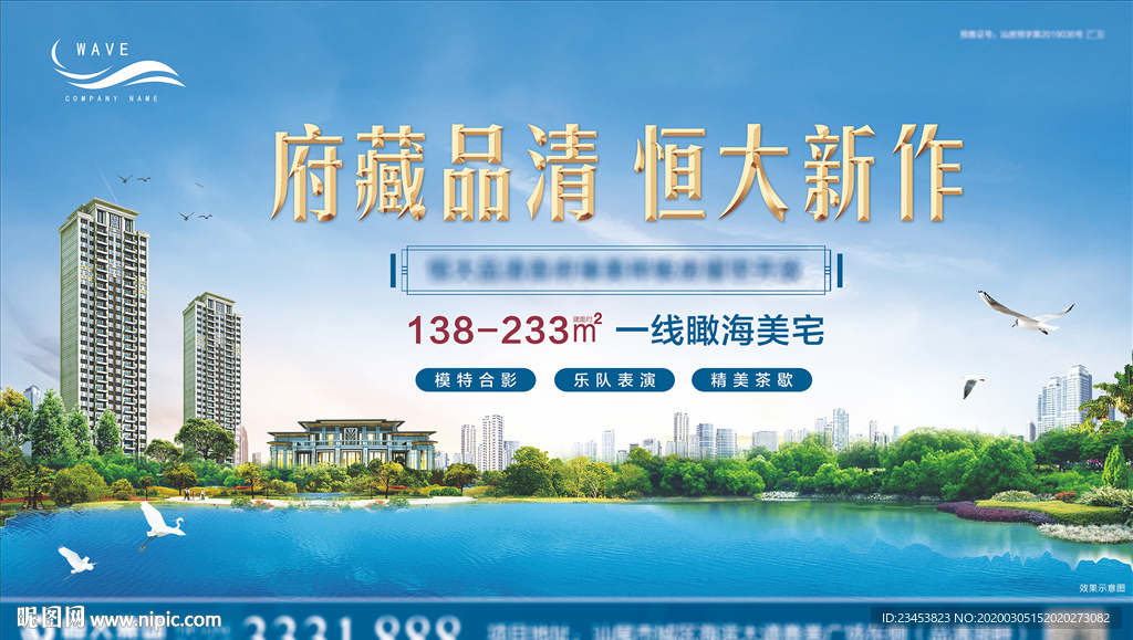 地产样板房开放首开背景板