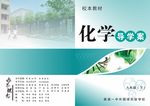 化学教材封面
