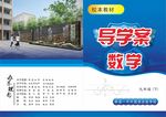 数学教材封面