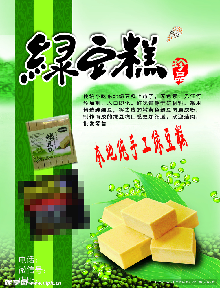 绿豆糕手工制作