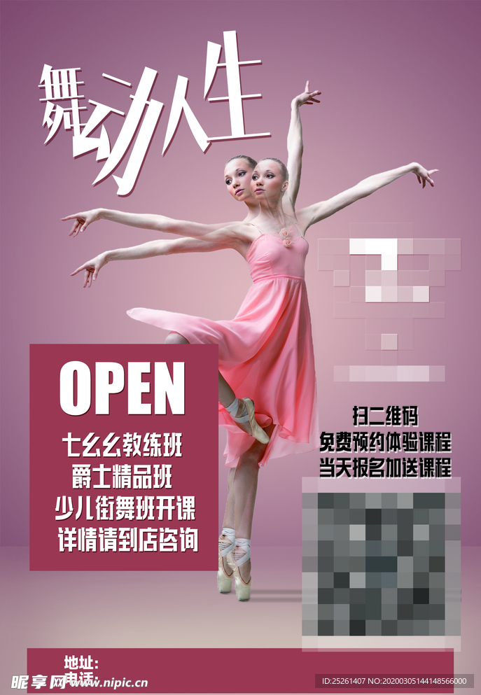 舞蹈培训宣传单