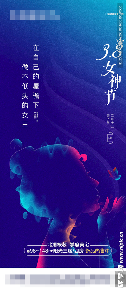 地产三八 女神节微信稿