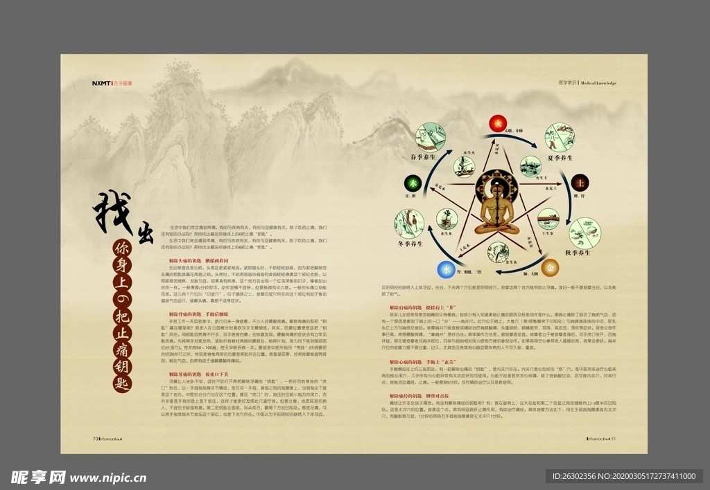 中国风排版 杂志排版 杂志内页