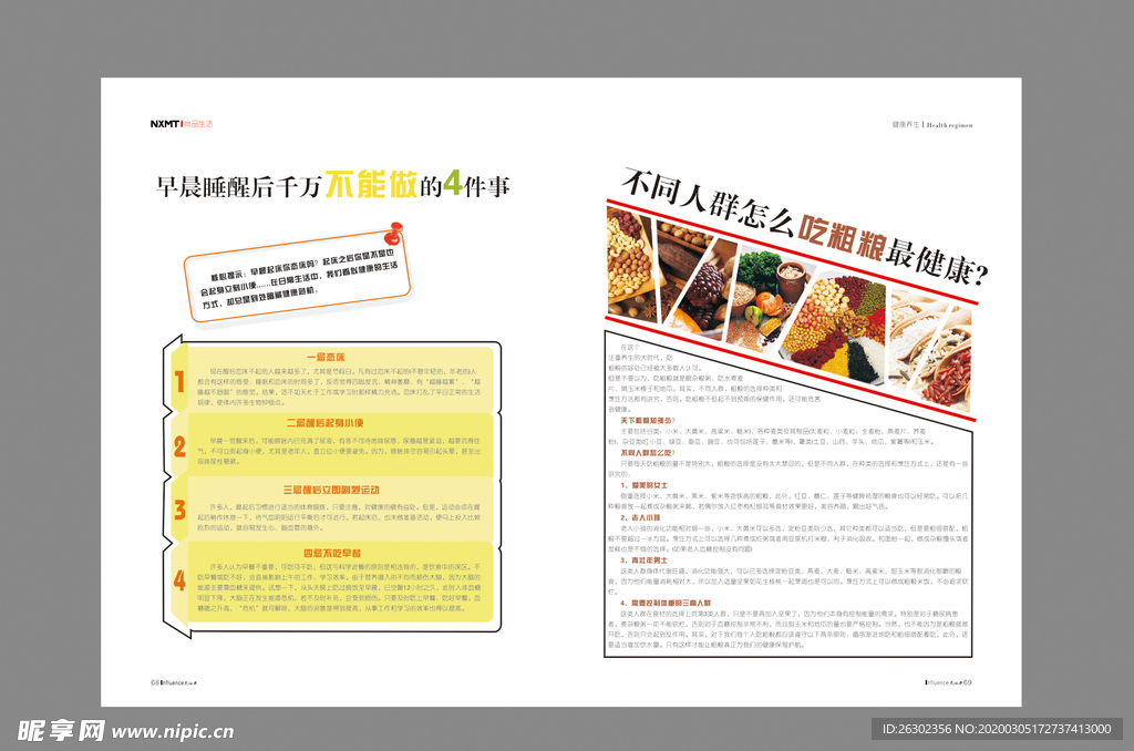 杂志排版  杂志内页  内页