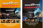 DM单页 7D VR 虚拟现实