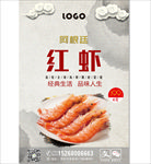 海鲜海报