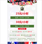 台球室 收费明细 台球 黑八