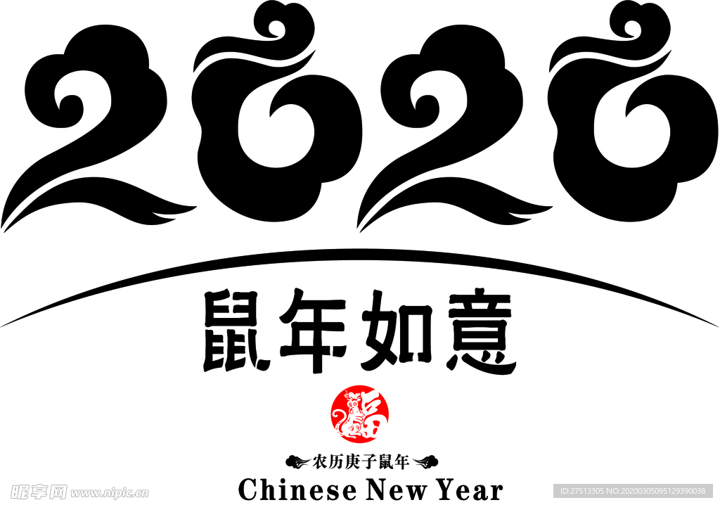 2020字体设计 2020字体