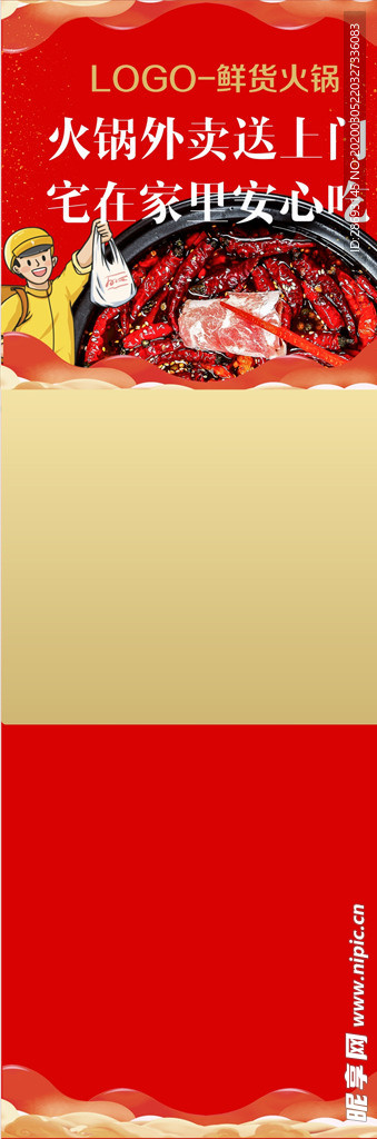 火锅外卖长图模板