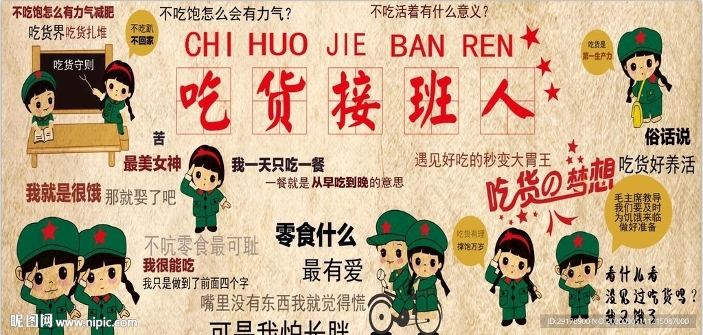 吃货接班人背景墙CDR模板下载