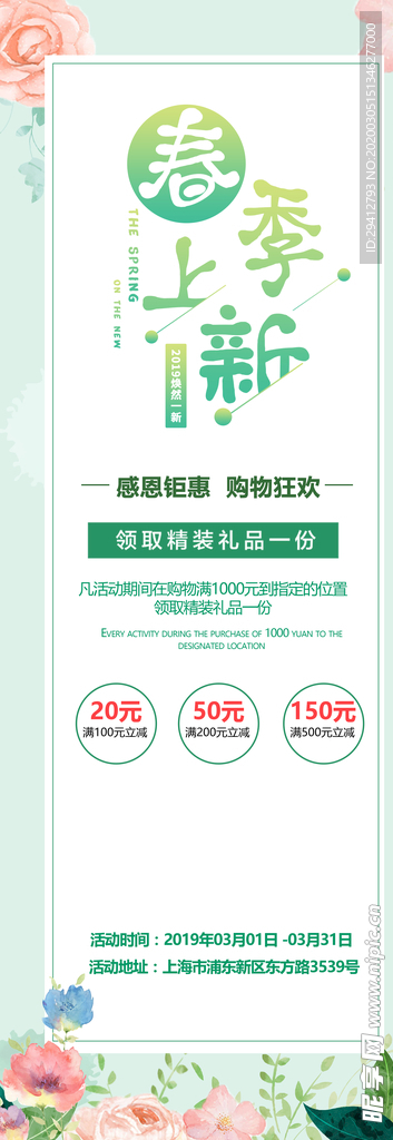 春装上新