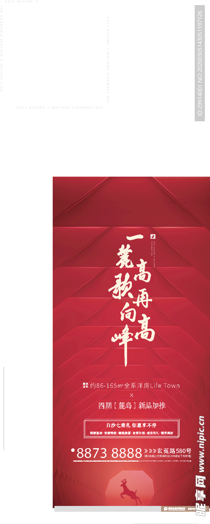 加推热销红色地产海报