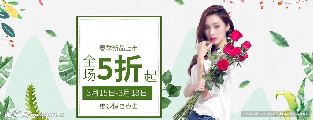 春季上新banner