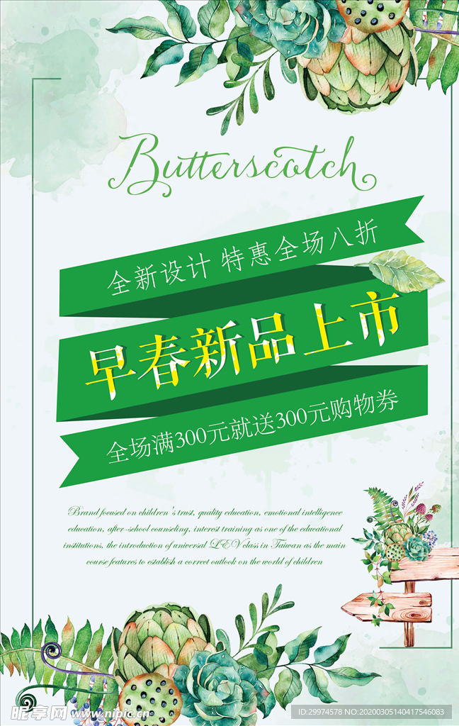 春季上新海报