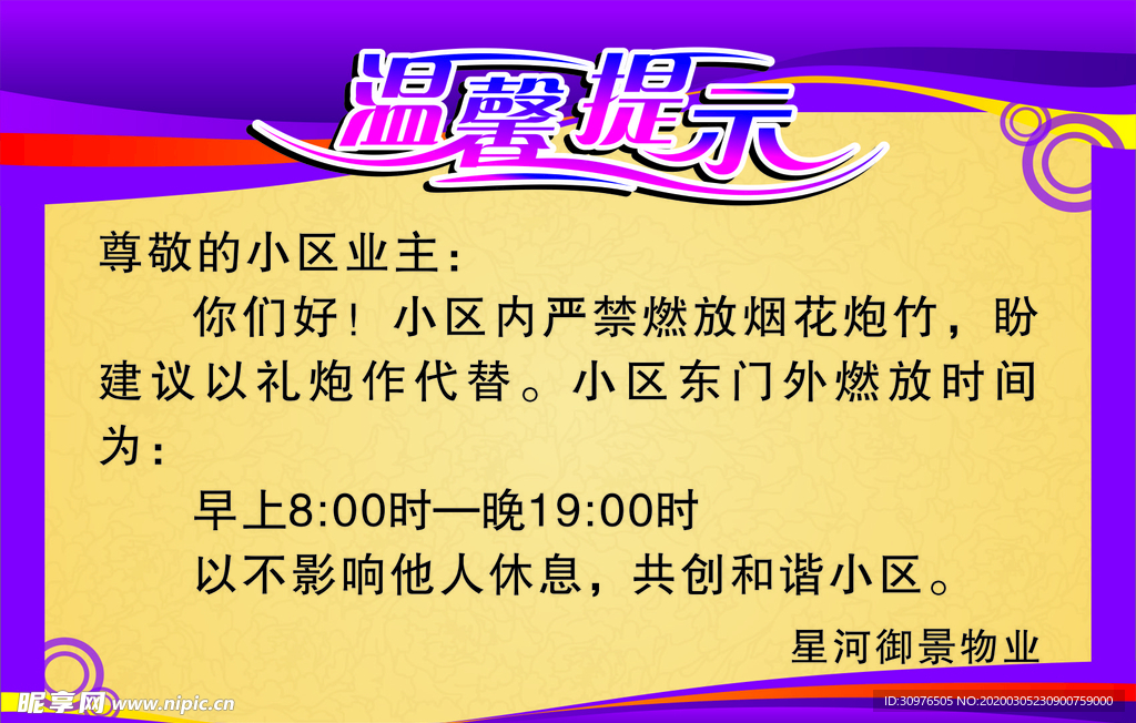 房地产温馨提示