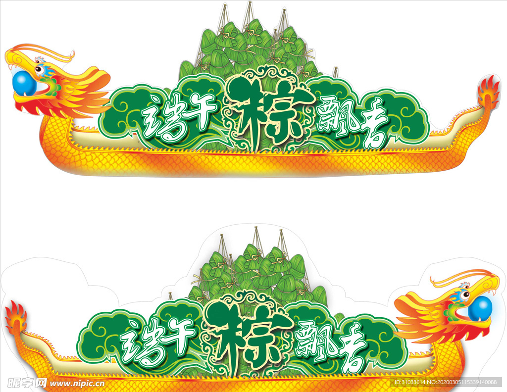 龙舟素材 端午节素材