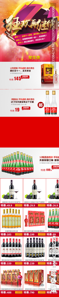 淘宝双十一详情关联模板