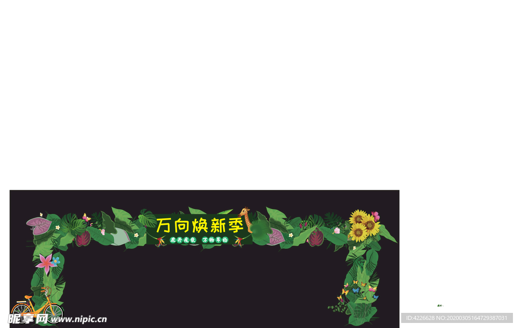 门头 焕然一新 春天 绿色