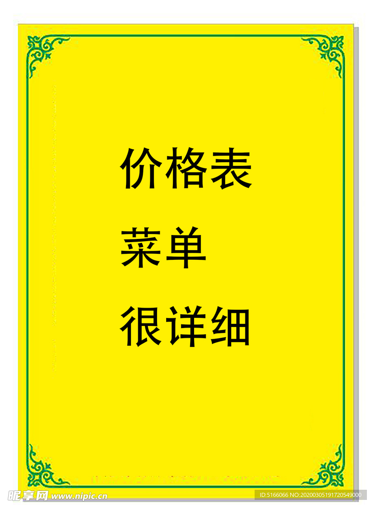 价格单 菜单  炒面 炒饭
