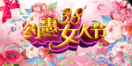 三八妇女节 女生节 38妇女节
