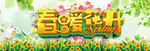 春暖花开 春天你好 春回大地