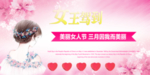 三八妇女节 女生节 38妇女节