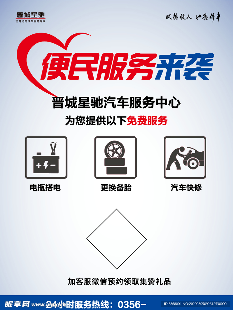 便民服务 搭电 换胎 快速维修