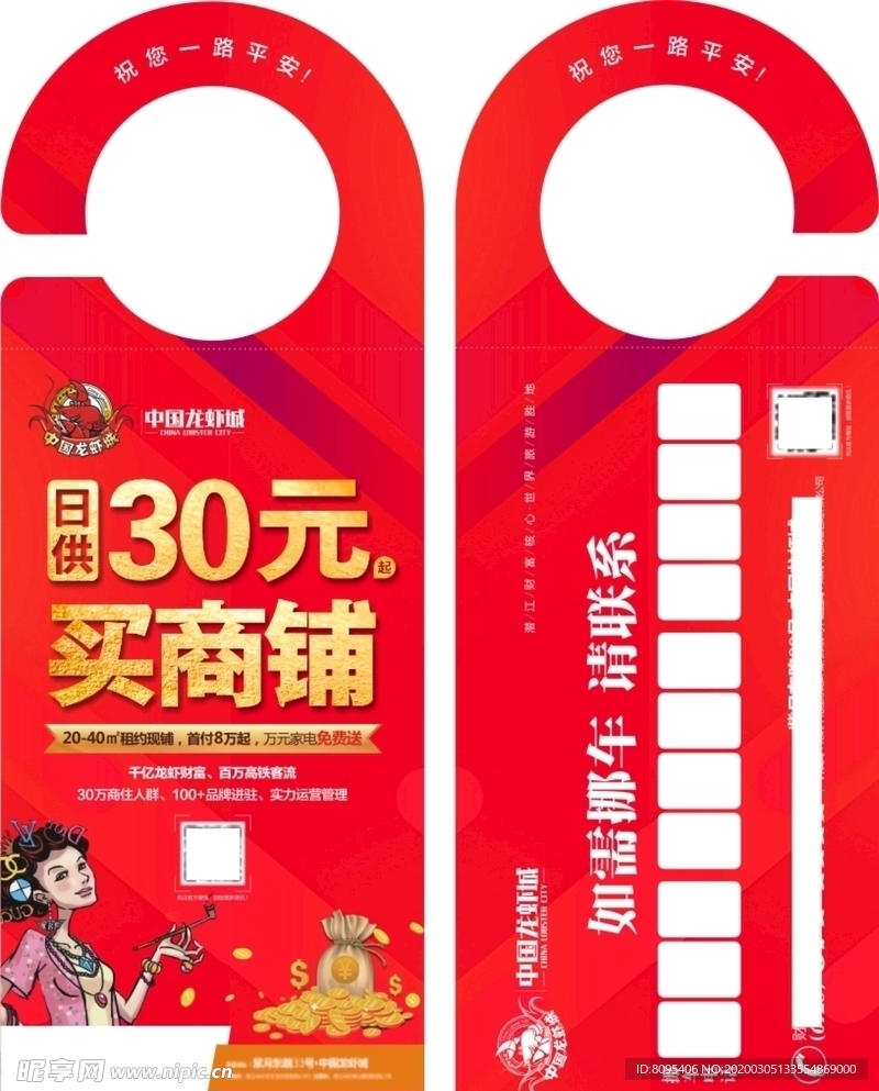 房地产买商铺车挂广告