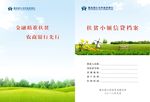 扶贫小额贷款档案封面