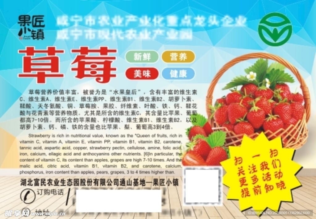 果酱小铺草莓标签