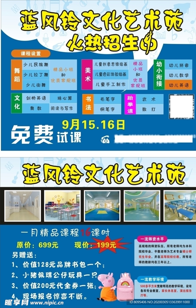 蓝风铃文化艺术苑宣传单