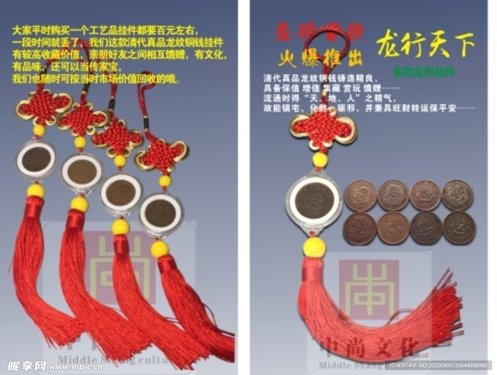 龙行天下工艺品宣传单