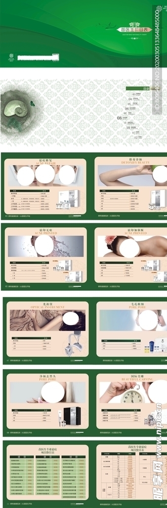 苗医生价格表画册