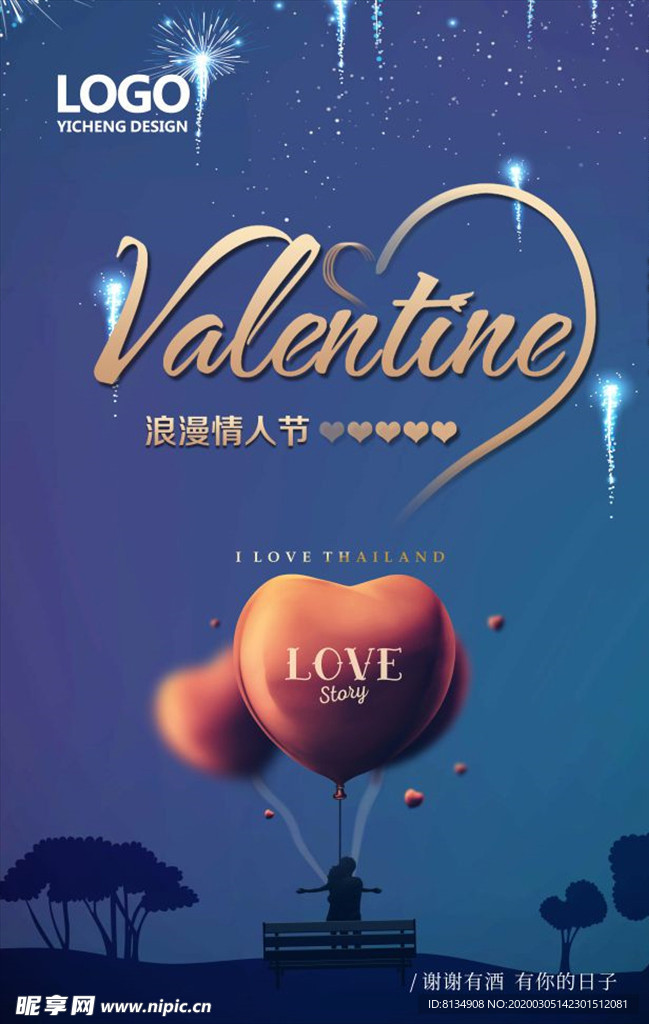 情人节海报