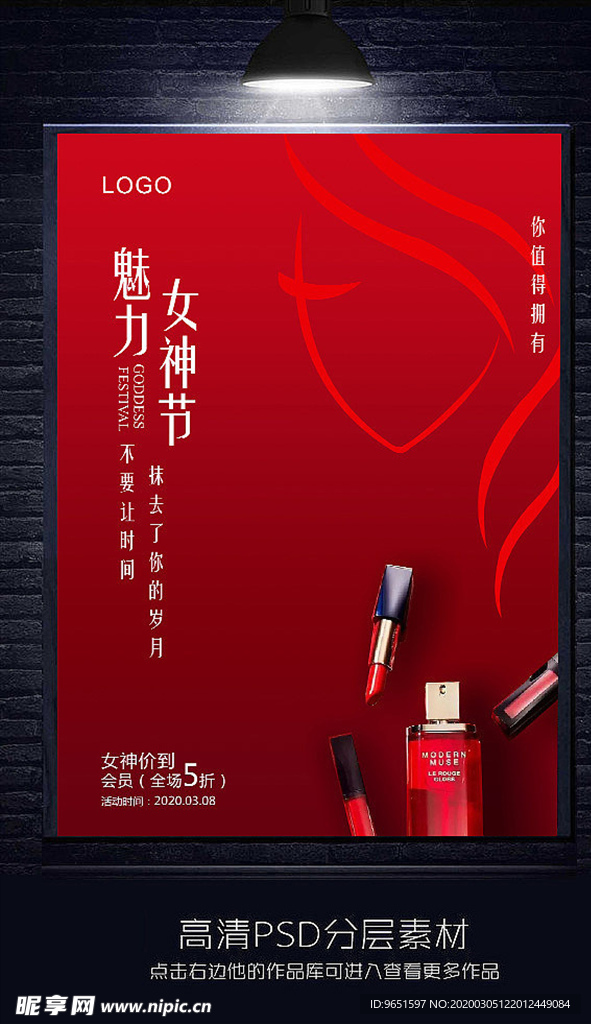 38妇女节女神节促销海报