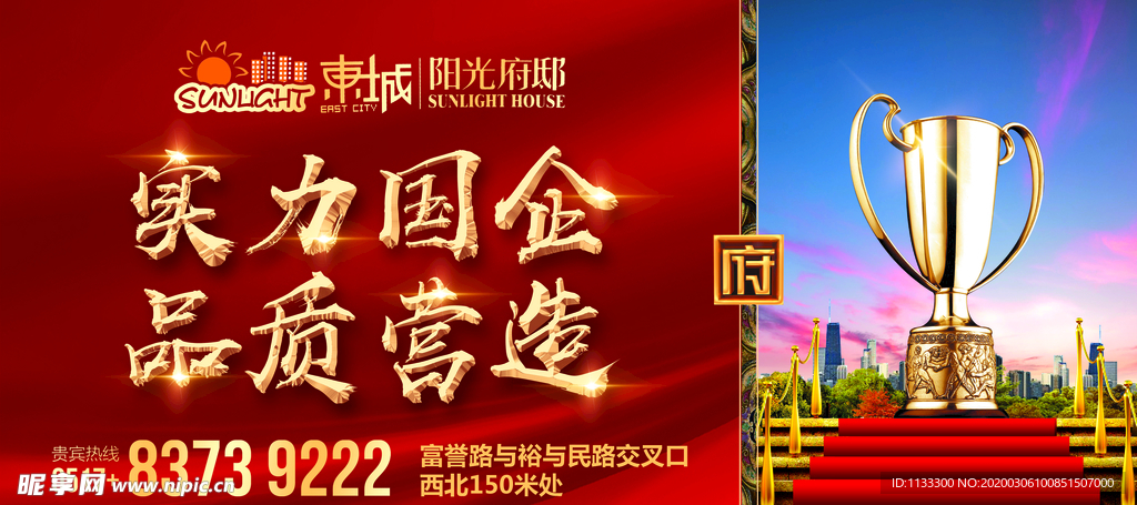 房地产广告 围墙广告