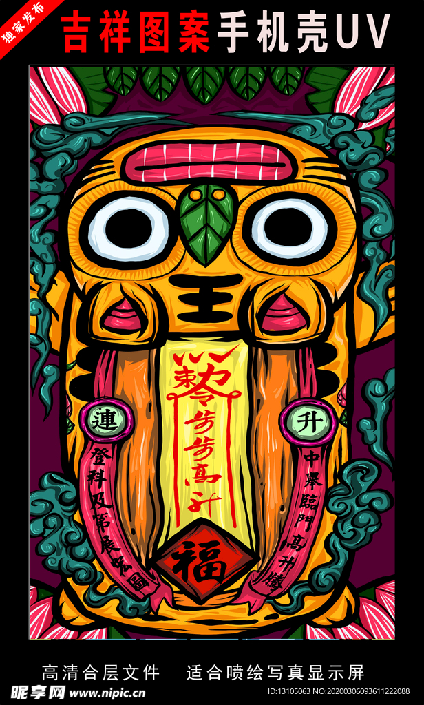 新年 国潮 潮漫 海报 跨年