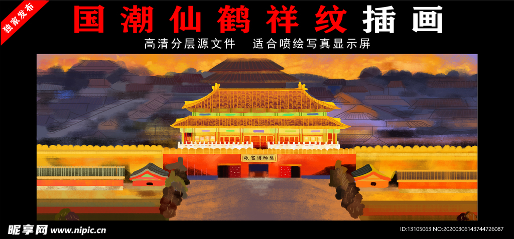 国潮仙鹤祥纹插画