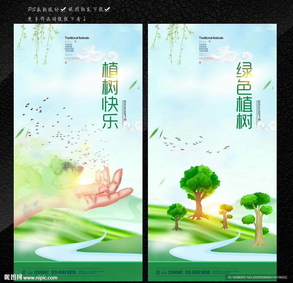 植树节播种绿色关爱环境