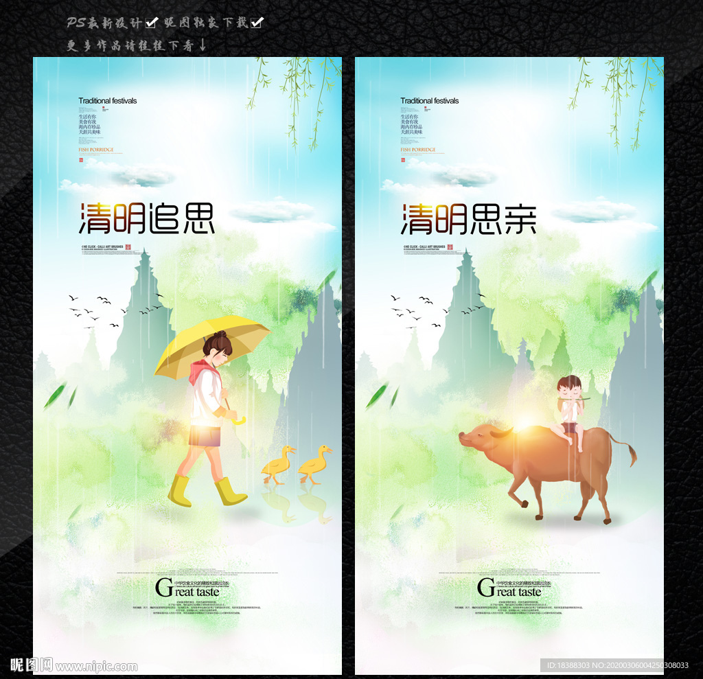 清明思亲祭祖清明节